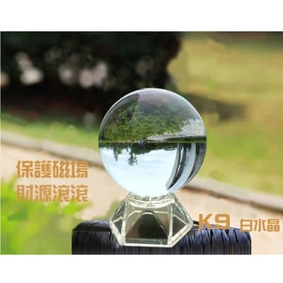 原藝坊 k9 招財開運 白水晶圓球(直徑55~60mm)+底座