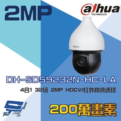 昌運監視器 大華 4合1 32倍 2MP HDCVI 紅外線快速球攝影機