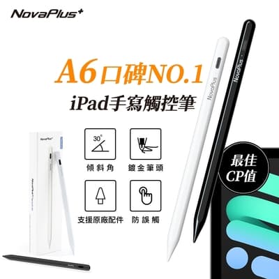【NovaPlus】Apple iPad Pencil A6 經典款傾斜角感應繪圖筆