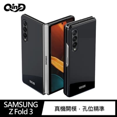 QinD SAMSUNG Galaxy Z Fold 3 純色保護殼