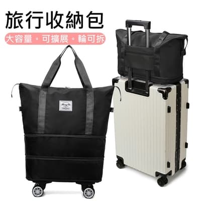 帶輪子折疊行李袋 大容量擴容旅行收納袋/購物袋 行李拉桿包 可拆萬向輪 附密碼鎖
