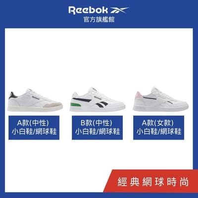 【Reebok官方旗艦】COURT簡約網球鞋 / 小白鞋