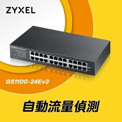 Zyxel合勤 GS1100-24E 交換器 24埠  Giga 超高速 乙太網路交換器 無網管 無網路管理  鐵殼 Switch