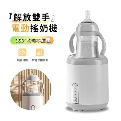 ANTIAN 全自動無線電動搖奶器 三檔調節 奶粉搖勻 嬰兒防脹氣 奶瓶搖奶機