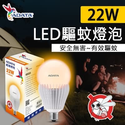 【威剛】22W LED驅蚊燈泡