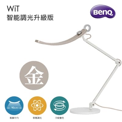 BenQ WiT 螢幕閱讀檯燈 智能調光升級版