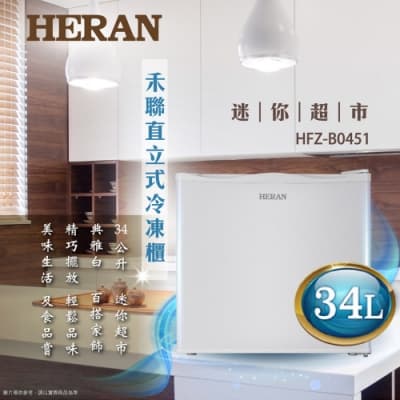 HERAN 禾聯 34L 直立式冷凍櫃 HFZ-B0451