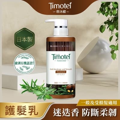 [Timotei 蒂沐蝶]Forest Relief 森の療癒感防斷柔韌護髮精450g