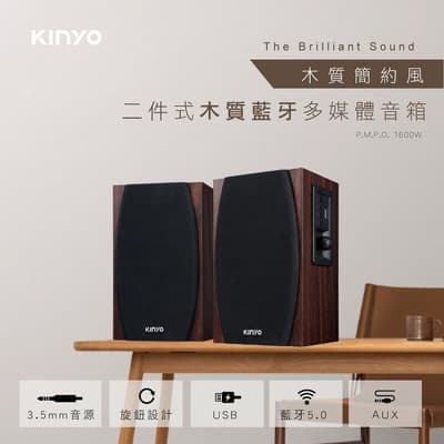 KINYO 2.0木質藍牙多媒體音箱KY1077