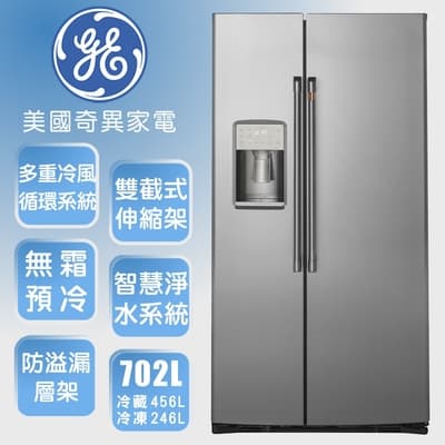 【GE奇異】702L薄型對開冰箱 不銹鋼CZS22MP2S1