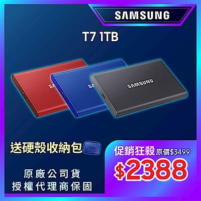 SAMSUNG 三星T7 1TB USB 3.2 Gen 2移動固態硬碟(三色可選)
