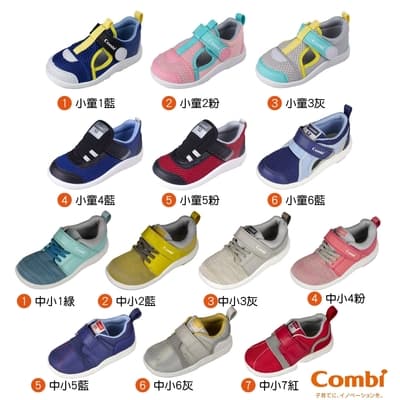日本Combi童鞋成長機能鞋(款式任選，中/小童段12.5cm~18.5cm)