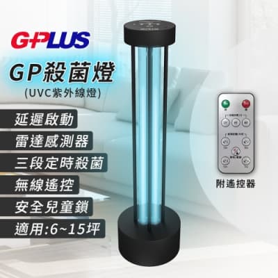 GPLUS紫外線殺菌燈