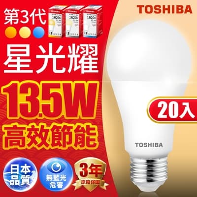 Toshiba東芝 第三代  星光耀13.5W 高效能LED燈泡 日本設計(白光/自然光/黃光) 20入