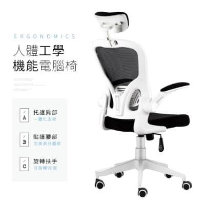 【STYLE 格調】愛德華上掀活動扶手機能美型人體工學電腦椅/高背電腦椅(完美支撐-頭·腰·椎)