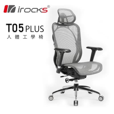 irocks T05 Plus 人體工學 辦公椅