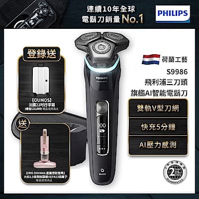 (登錄送4選1)【Philips 飛利浦】S9986 智能乾濕兩用電鬍刀/刮鬍刀