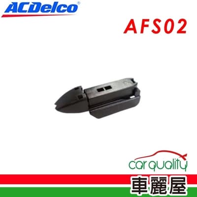 【ACDelco】轉接頭 ACDELCO歐規多功能專用接_二入_AFS02(車麗屋)