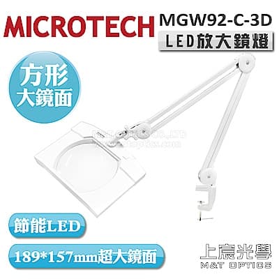 MICROTECH MGW92-C-3D LED放大鏡燈