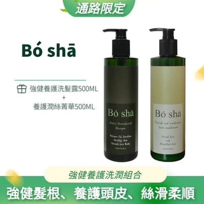 【POSA】強健養護洗潤組合(強健養護洗髮乳500ML+養護潤絲菁華500ML)