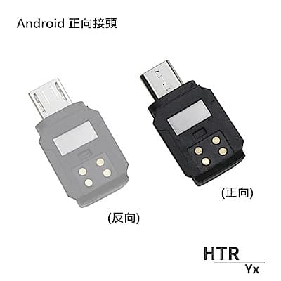 HTR Yx Android(安卓)正向接頭 For OSMO Pocket