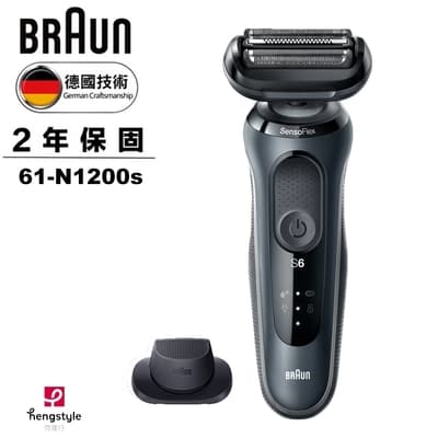 德國百靈BRAUN-新6系列靈動貼敷電動刮鬍刀/電鬍刀61-N1200s