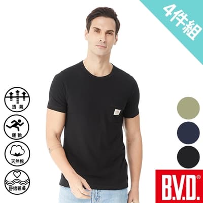 BVD 竹節棉圓領短袖衫-4件組(三色可選)