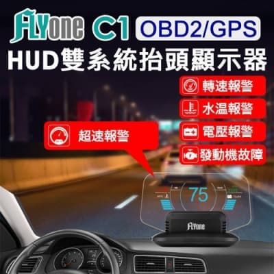 FLYone C1 HUD OBD2/GPS 雙系統多功能汽車抬頭顯示器-自