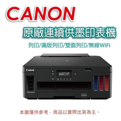 《福利品》Canon PIXMA G5070 商用連供印表機