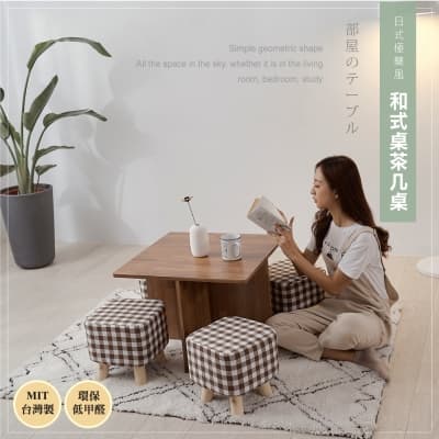 STYLE 格調 MIYAZAKI日式極簡風和室桌茶几桌/小桌几(不含椅凳)