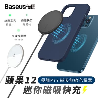 【Baseus】 MagSafe 15W極簡MINI磁吸無線充電盤/充電器 台灣公司貨