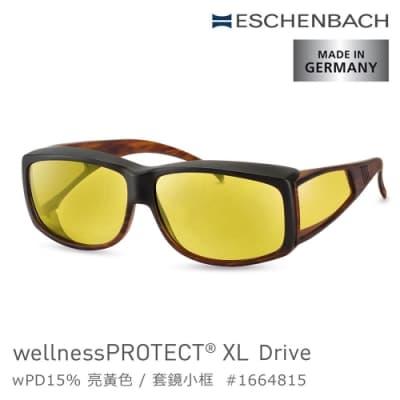 【德國 Eschenbach 宜視寶】wellnessPROTECT XL Drive 德國製高防護包覆式濾藍光套鏡 15%亮黃色 小框 1664815 (公司貨)