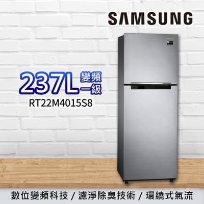 SAMSUNG三星 237L 1級變頻2門電冰箱 RT22M4015S8/TW