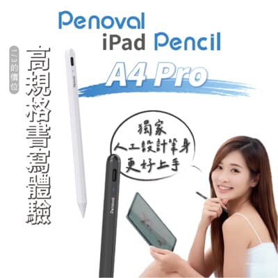 Penoval Pencil A4 Pro 防手掌誤觸/傾斜角/電量顯示/磁吸式iPad 專用觸控筆