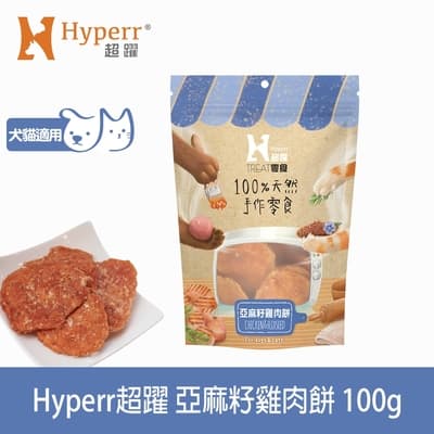 Hyperr超躍 手作亞麻籽雞肉餅 100g