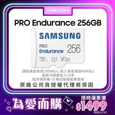SAMSUNG 三星 PRO Endurance microSDXC UHS-I U3 V30 Class10 256GB 高耐用記憶卡 公司貨 (MB-MJ256KA)