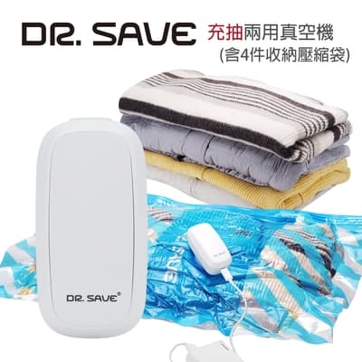 【摩肯】DR. SAVE 充抽兩用(插電款)真空機 白-含4大2小收納壓縮袋