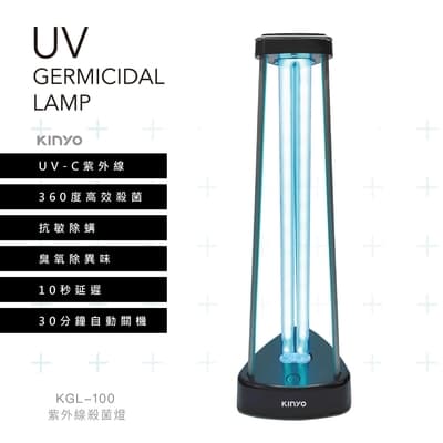 KINYO 紫外線殺菌燈KGL-100