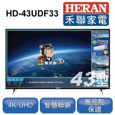 HERAN 禾聯 43吋 4K智慧連網液晶顯示器+視訊盒 HD-43UDF33