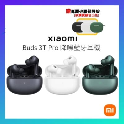 小米 Xiaomi Buds 3T Pro 降噪藍牙耳機