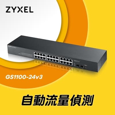 Zyxel合勤 GS1100-24 交換器 26埠 可上機架 Giga 超高速 乙太網路交換器 無網管 無網路管理  鐵殼 Switch