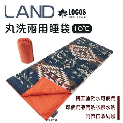 【日本LOGOS】LAND 丸洗兩用睡袋10℃ LG72600011 悠遊戶外
