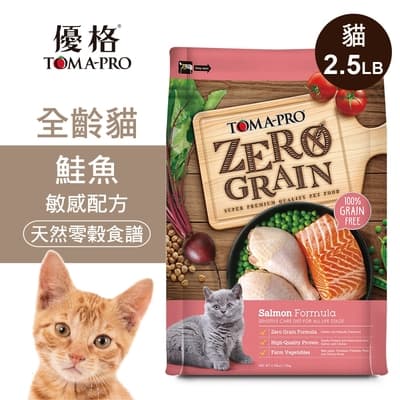 【優格】零穀 全齡貓飼料 鮭魚2.5磅 敏感配方