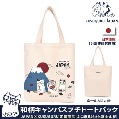 Kusuguru Japan肩背包 眼鏡貓 日本限定觀光主題系列 帆布手提肩背兩用包-富士山&貓丸款
