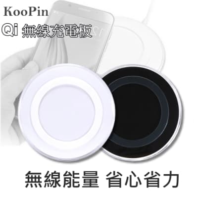 Koopin A1 小飛碟Qi無線充電器/充電板/充電盤