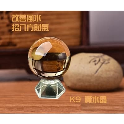 原藝坊 k9 招財集氣  黃水晶圓球(直徑55~60mm)+底座