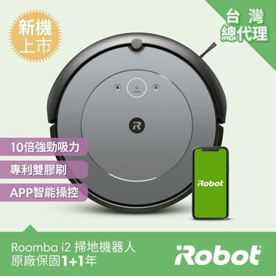美國iRobot Roomba i2 掃地機器人