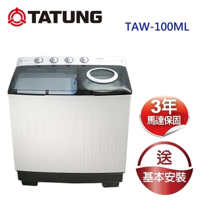 TATUNG大同 10KG雙槽洗衣機(TAW-100ML)