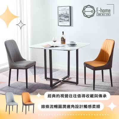 E-home Flash閃電PU簡約黑腳休閒餐椅-兩色可選