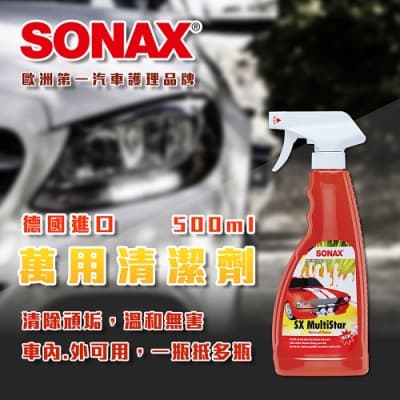SONAX 萬用清潔劑 預洗 車內外清潔 德國進口-快速到貨